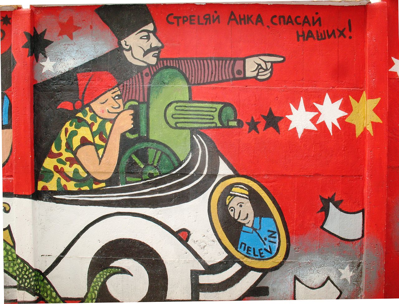 Чапаев и Анка пулеметчица