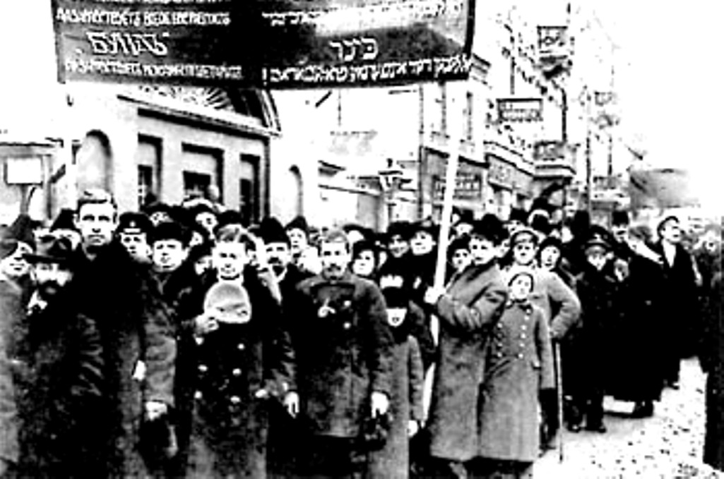 Демонстрация бундовцев. 1917 год 