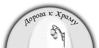 Поэтический фестиваль "Дорога к Храму"