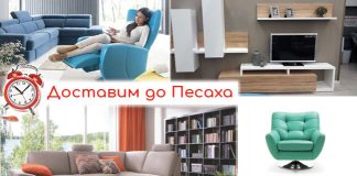 Новая мебель к празднику Песах