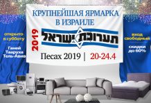Выставка мебели и электроники «Песах-2019»