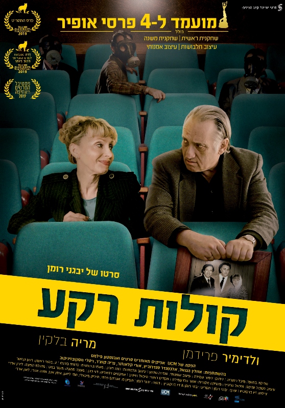 פוסטר קולות רקע - סופי
