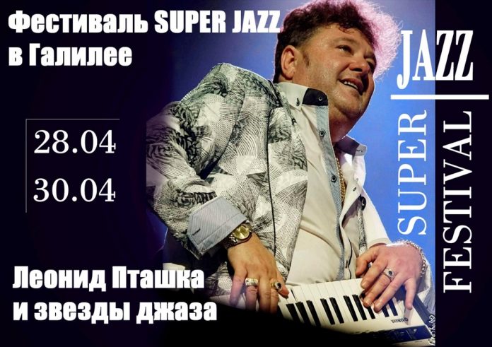 Poster - Super Jazz-Galileia