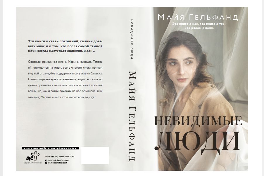 Невидимые люди | ИСРАГЕО