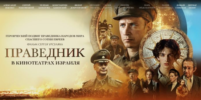PRAVEDNIK_POSTER HORIZONTAL_RUS (Medium)