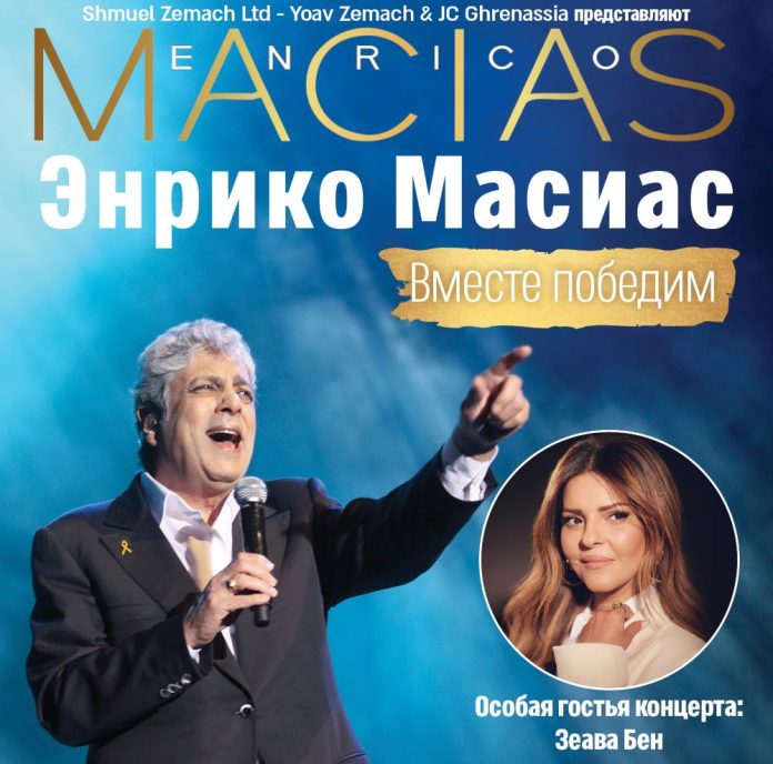 Enrico MaciasRussian