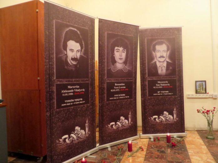 Памяти евреев, погибших 20 января