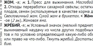 У всякого словца ожидай конца!