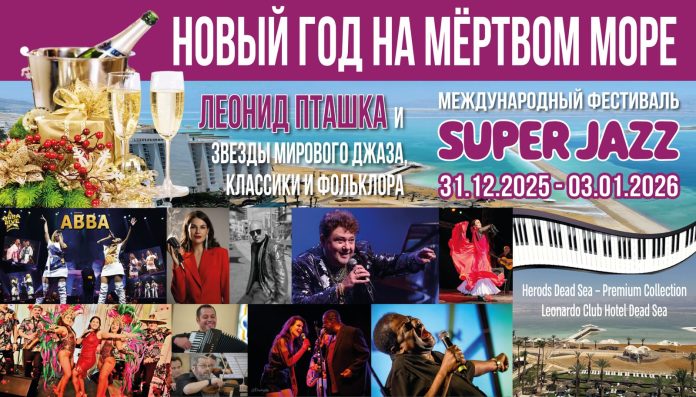 Super Jazz Dead Sea2025