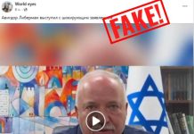 Фейковый Либерман