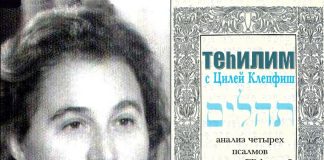“И надели наше сердце мудростью…”