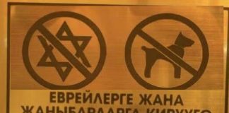 Юдофобия по-кыргызски