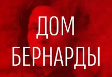 Лорка в Тель-Авиве