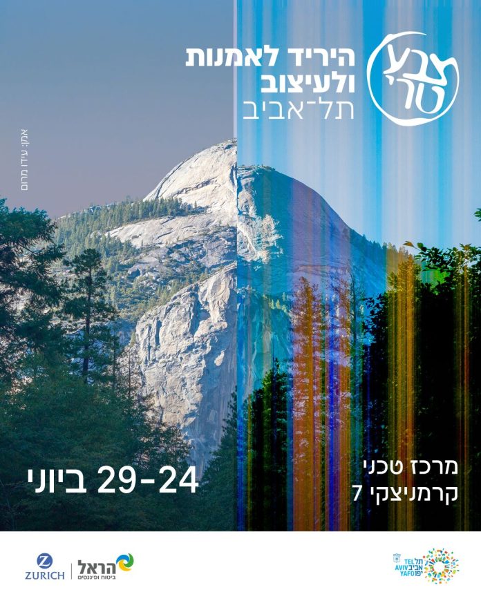 צבע טרי 2026