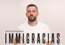 Immigracias, товарищи!