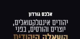 "Eвpeйский вопрос": идеи и личности