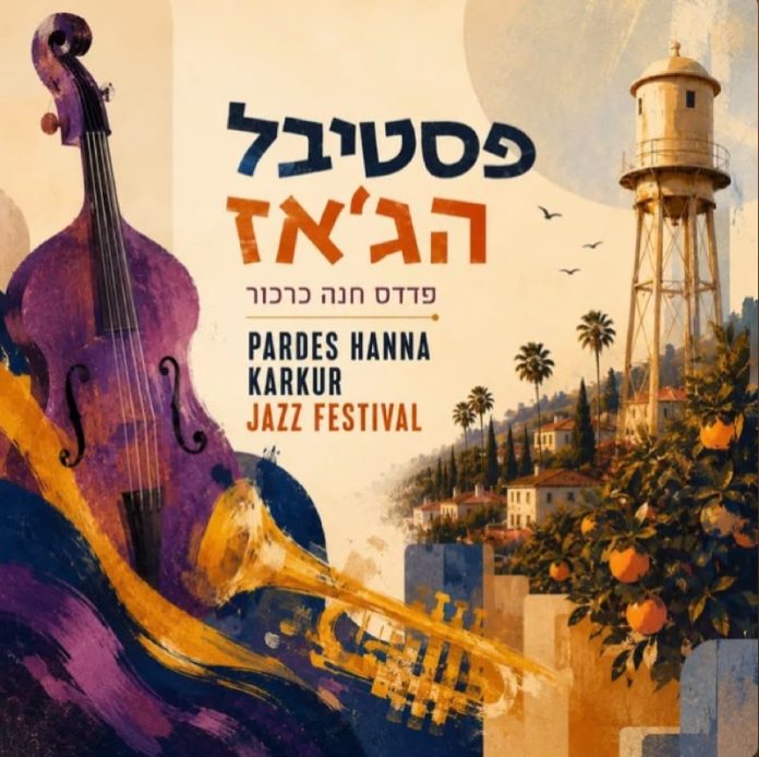 Poster Pardes Hana Jazz 01