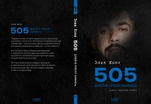 О стойкости, силе духа, любви и надежде