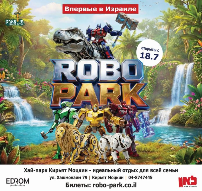 Афиша ROBOPARK 1080X1080