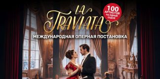 Незабываемый вечер любви, страсти и самопожертвования