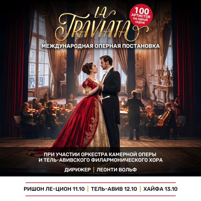 LA TRAVIATA 1080x1080 ru