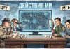 ИИ под колпаком