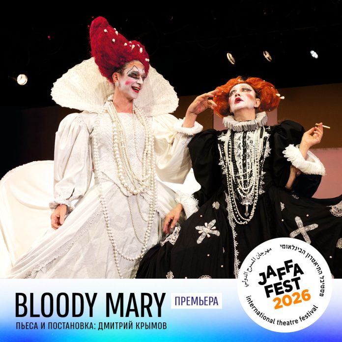 Афиша Bloody Mary JaffaFest_2026_fb_rus_1080x1080