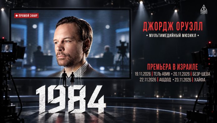 Спектакль 1984 - афиша 07