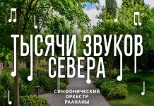 Тысяча звуков Севера и три дня музыки в Галилее