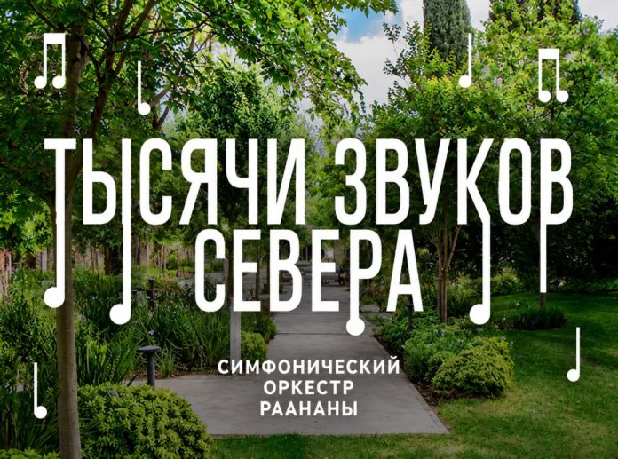 Тысячи звуков Севера среди зелени