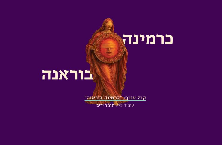 Carmina Burana Карла Орфа